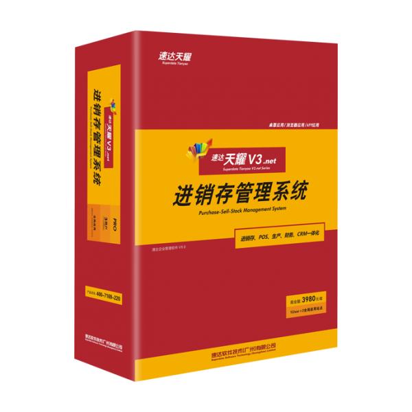 速達(dá)天耀V3.net-PRO-工業(yè)版
