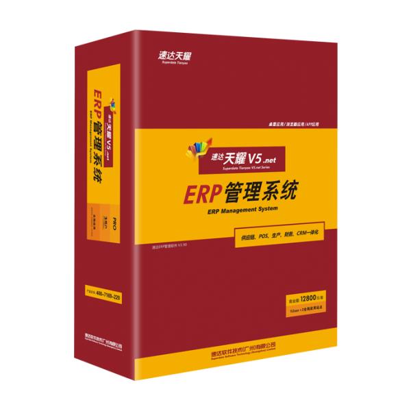 速達(dá)天耀V5.net-PRO-商業(yè)版