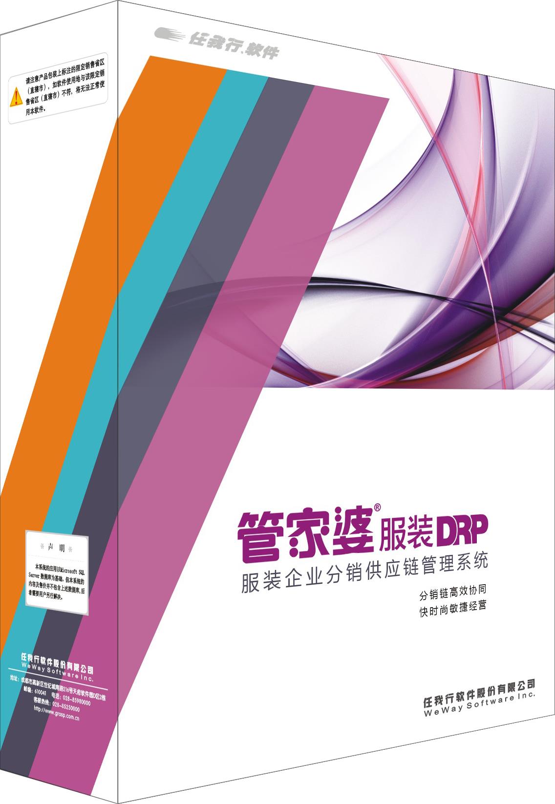 管家婆服裝DRP 零售管理 會(huì)員管理
