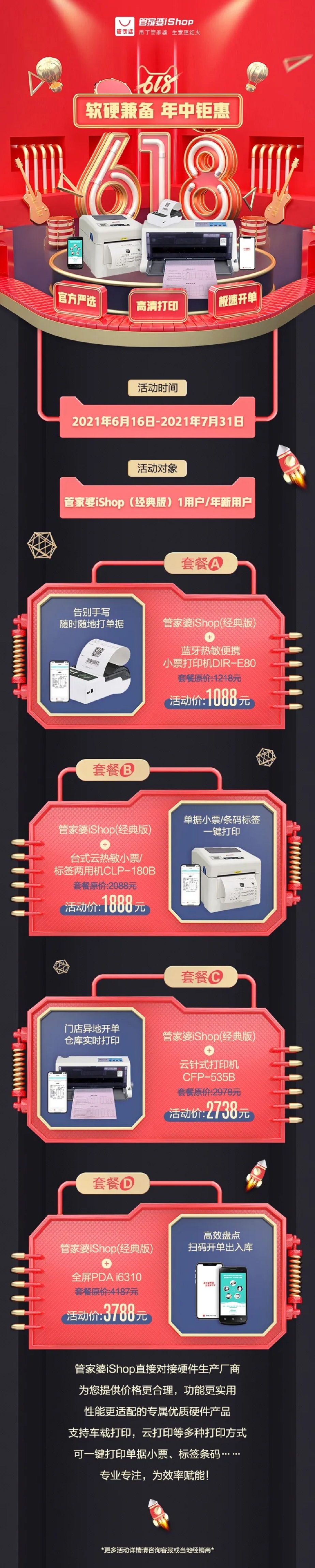 管家婆iShop 管家婆iShop