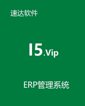 速達 i5.VIP