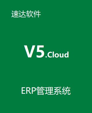 速達V5.cloud PRO