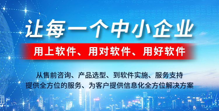 管家婆軟件 速達(dá)軟件 暢捷通軟件 金蝶軟件 泛微軟件