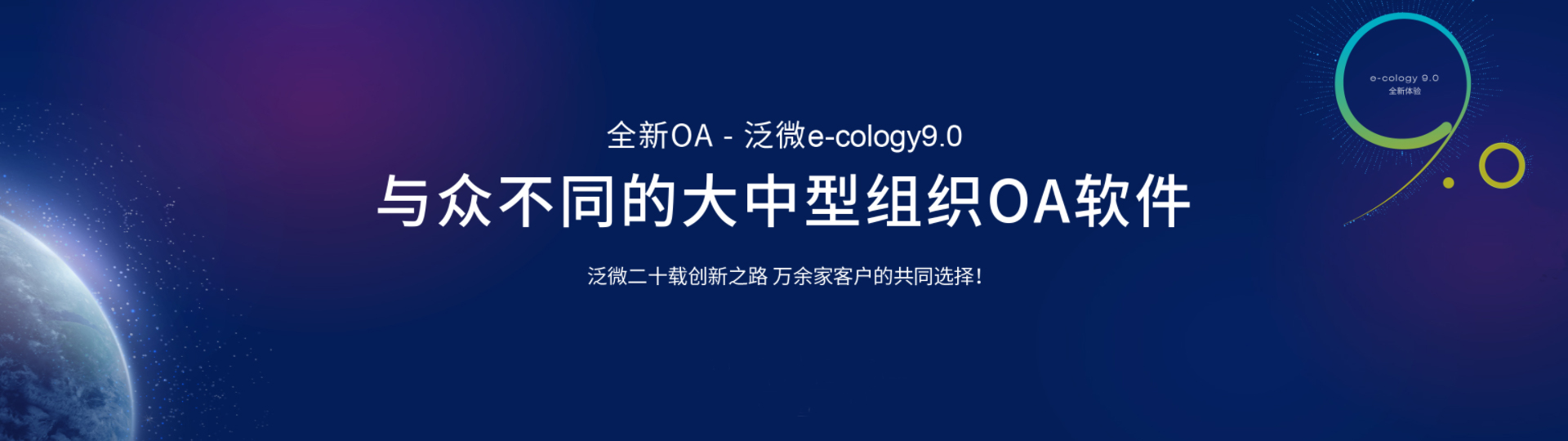 泛微軟件