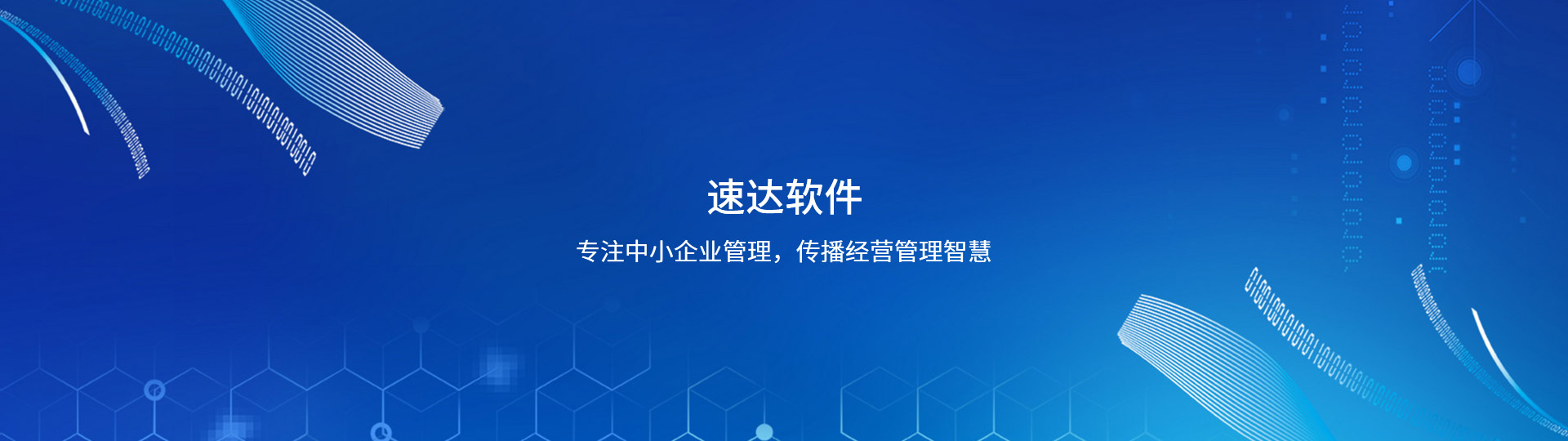 速達軟件