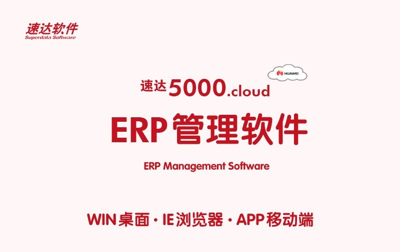 速達(dá)5000.cloudPRO