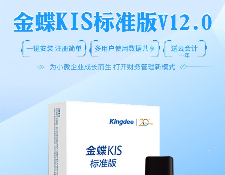 金蝶KIS標(biāo)準(zhǔn)版 