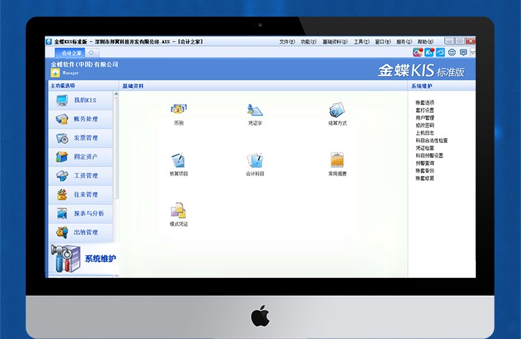 金蝶KIS標(biāo)準(zhǔn)版 