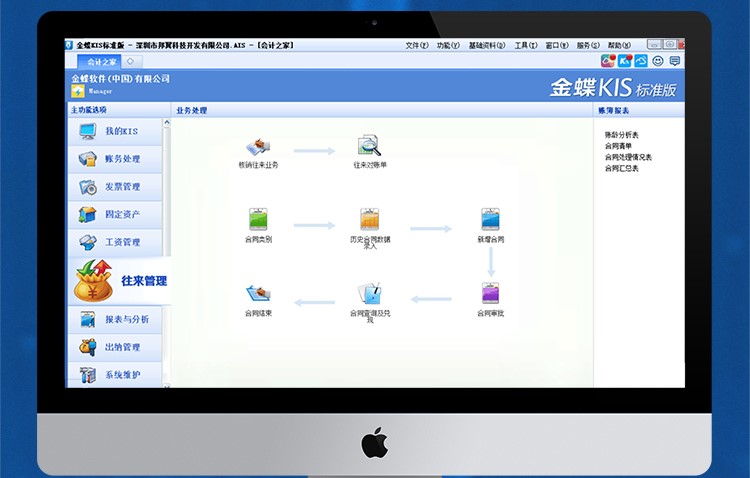 金蝶KIS標(biāo)準(zhǔn)版 