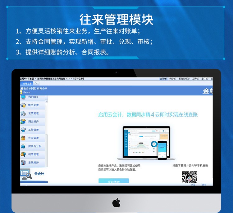 金蝶KIS標(biāo)準(zhǔn)版 