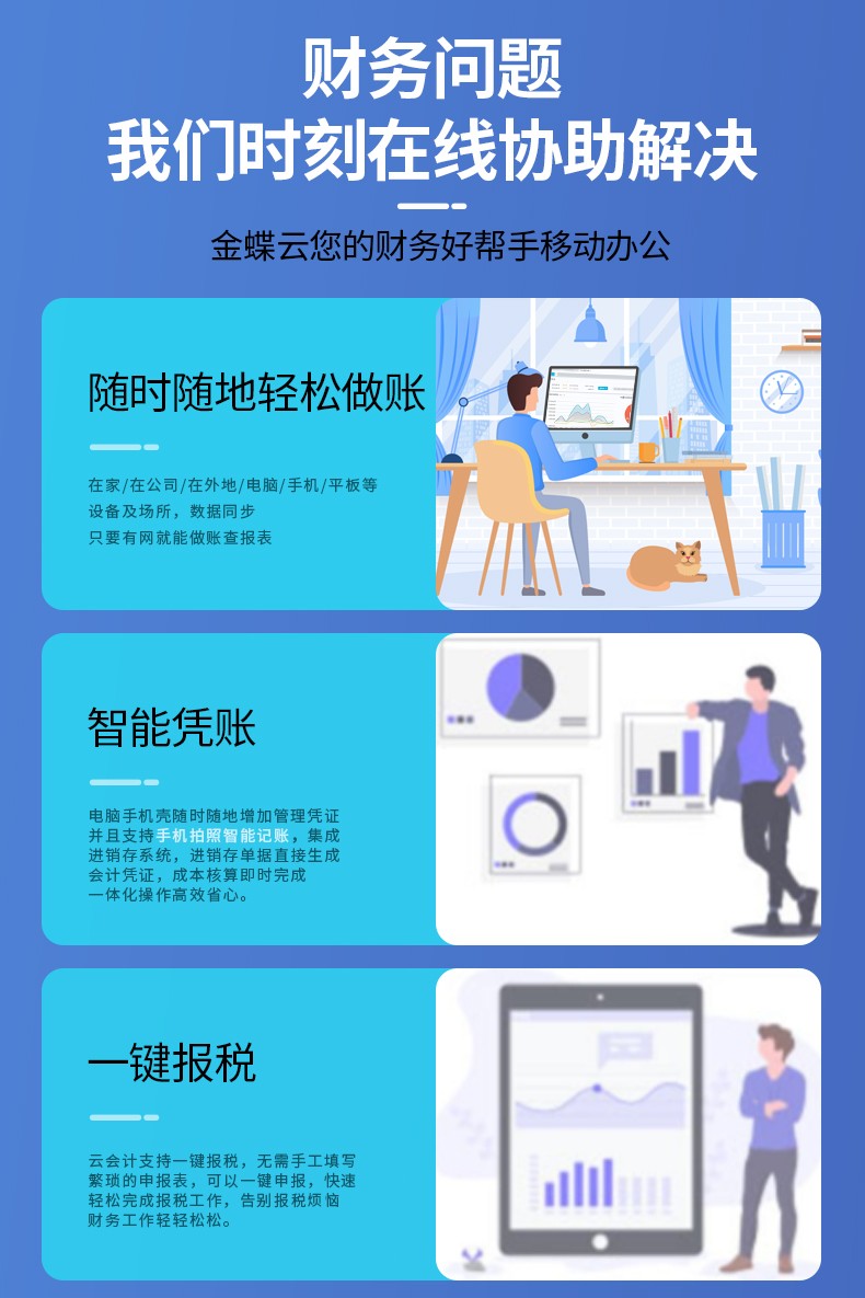 金蝶精斗云之云會(huì)計(jì)