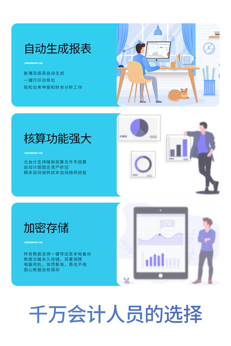 金蝶精斗云之云會(huì)計(jì)