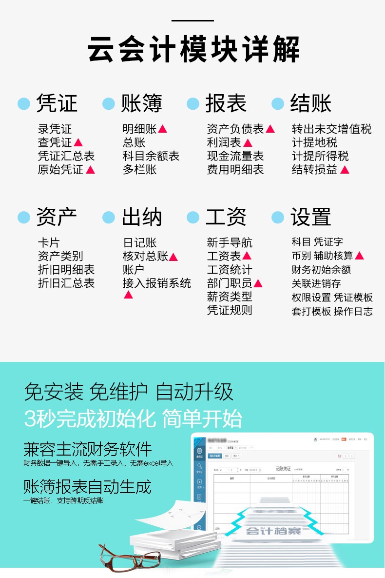 金蝶精斗云之云會(huì)計(jì)