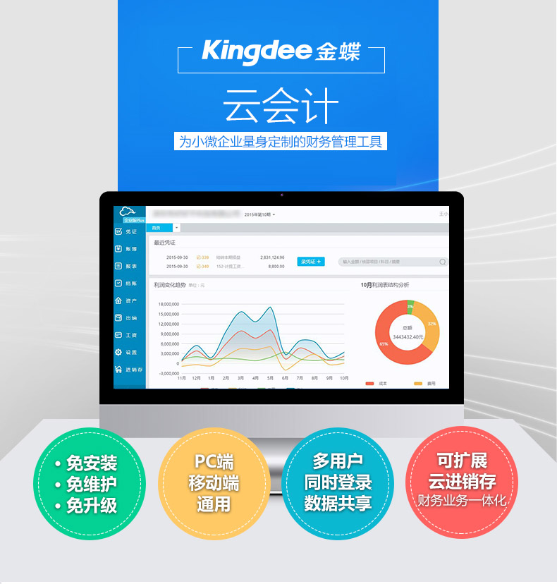 金蝶精斗云之云會(huì)計(jì)