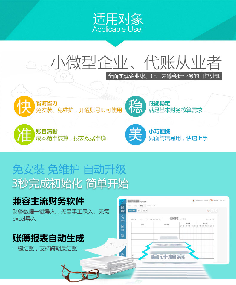 金蝶精斗云之云會(huì)計(jì)