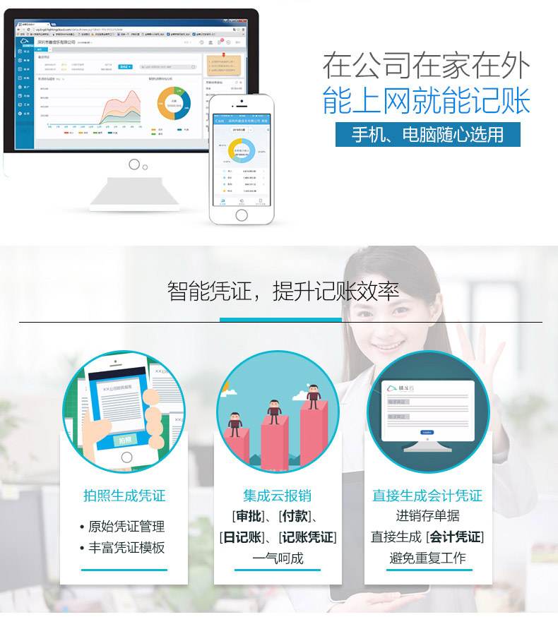 金蝶精斗云之云會(huì)計(jì)
