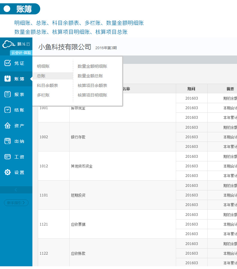 金蝶精斗云之云會(huì)計(jì)
