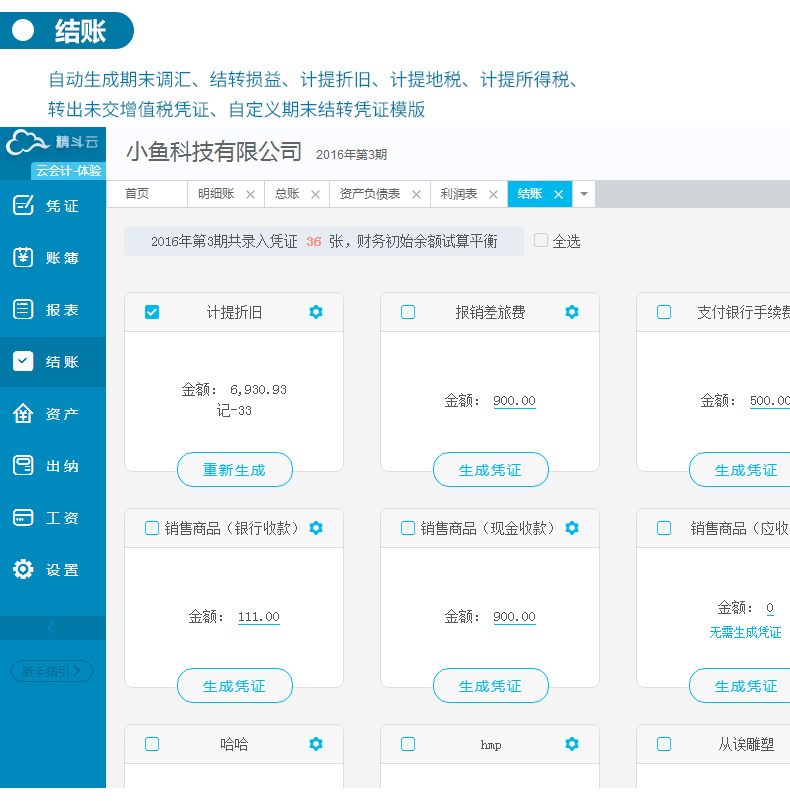 金蝶精斗云之云會(huì)計(jì)
