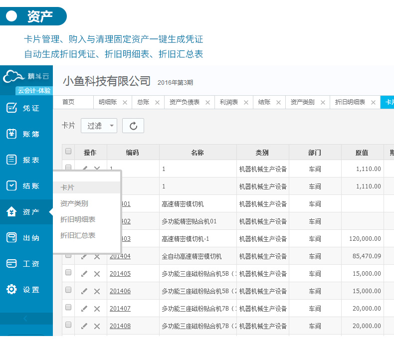 金蝶精斗云之云會(huì)計(jì)