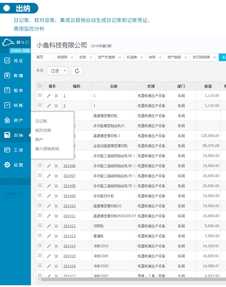 金蝶精斗云之云會(huì)計(jì)