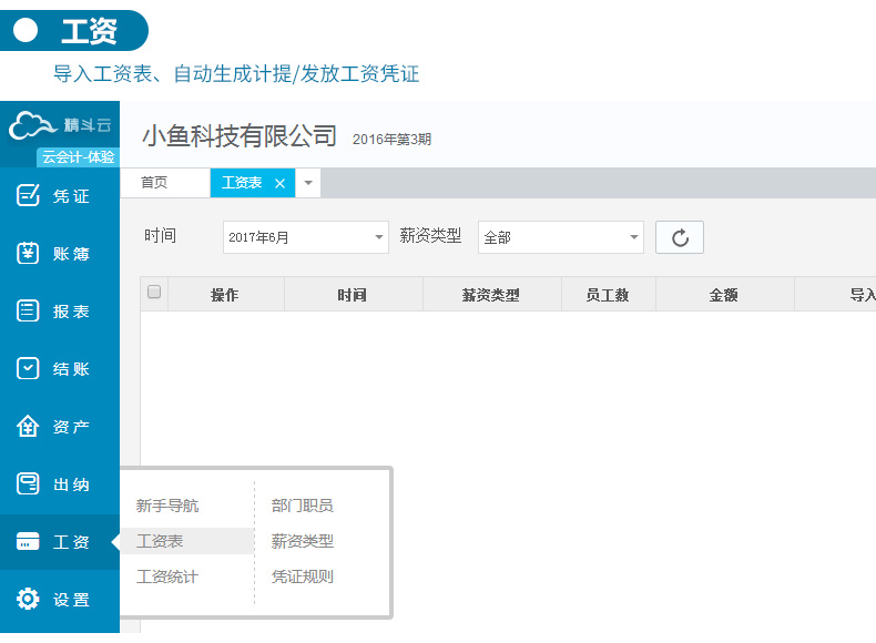 金蝶精斗云之云會(huì)計(jì)