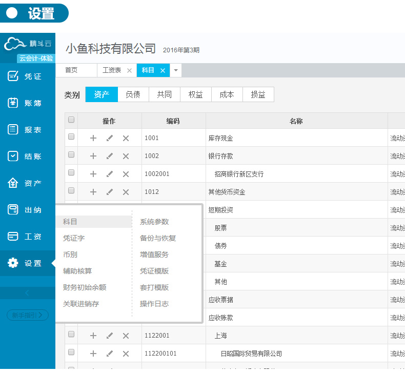金蝶精斗云之云會(huì)計(jì)