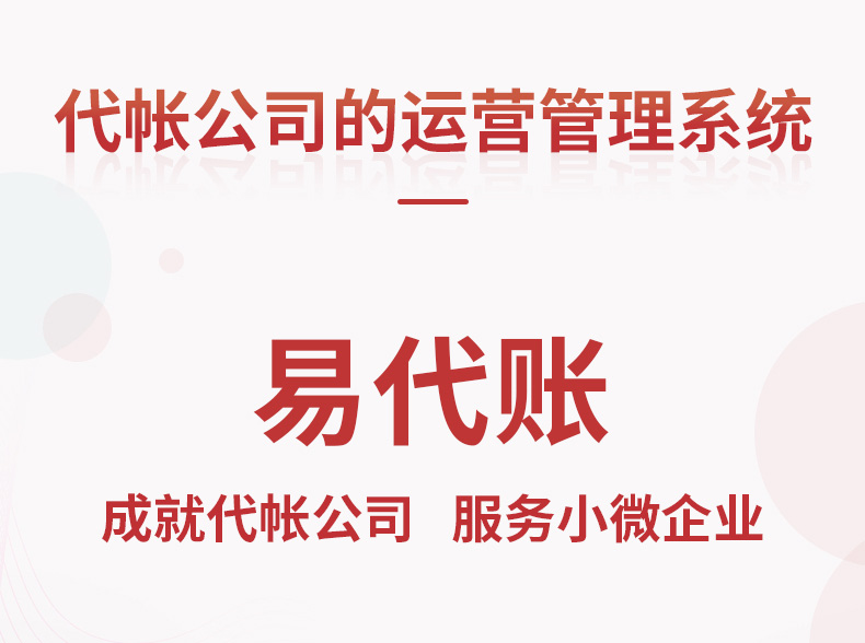 用友易代帳