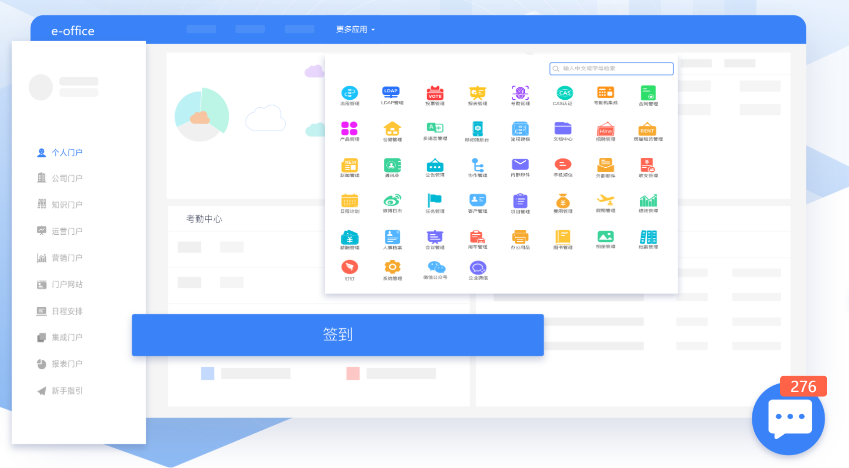 泛微標準協(xié)同辦公平臺 e-office