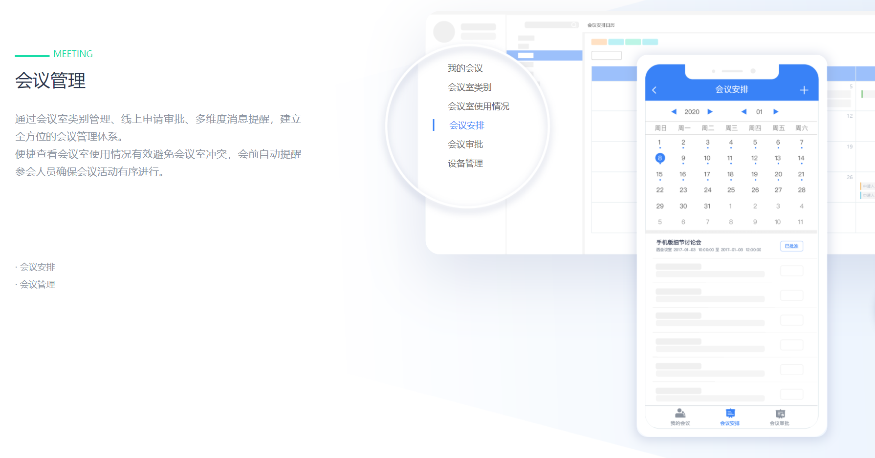 泛微標準協(xié)同辦公平臺 e-office