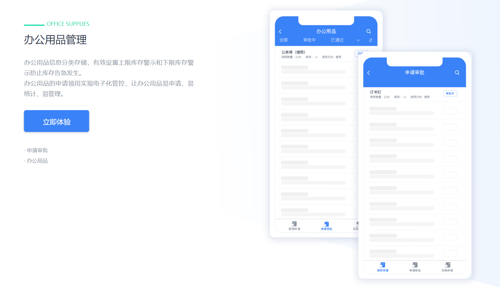 泛微標準協(xié)同辦公平臺 e-office